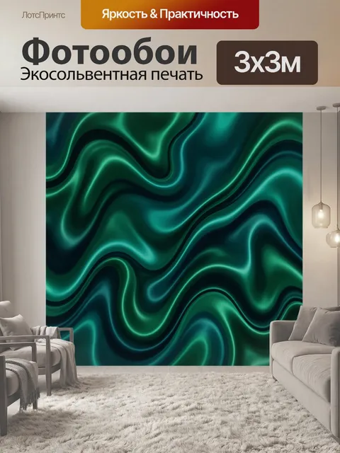 Фотообои Неоновая волна изумрудных оттенков