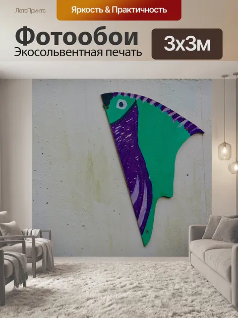 Фотообои Декоративные рыбы