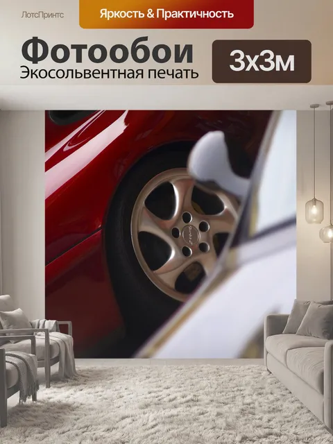 Фотообои Автомобиль