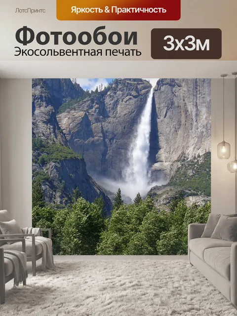 Фотообои Водопад