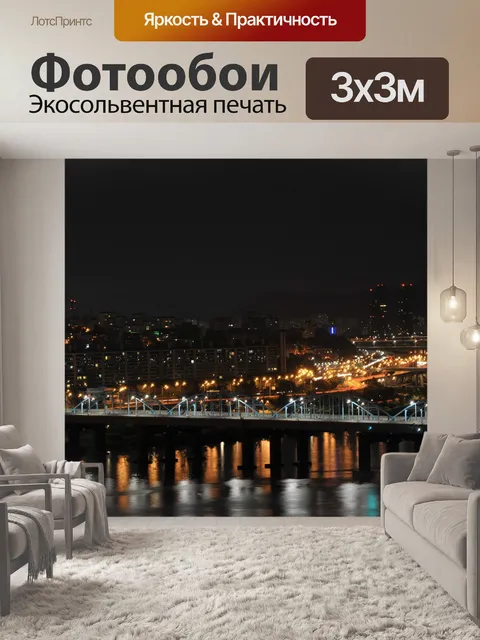 Фотообои Ночная точка зрения