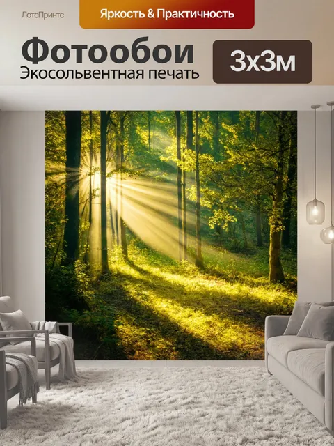 Фотообои пейзаж в стиле узоров: лесные поляны, где лучи света пробиваются сквозь листву, создавая узоры на земле