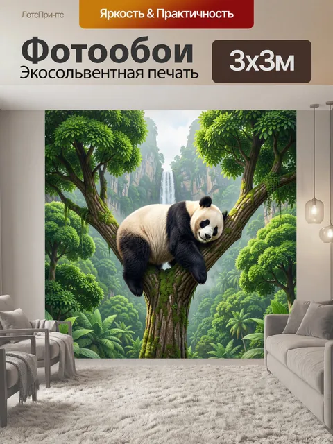 Фотообои Панда на дереве в джунглях