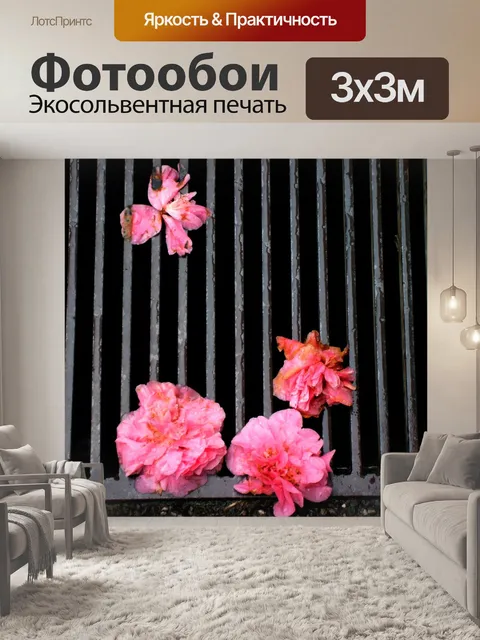 Фотообои Цветы