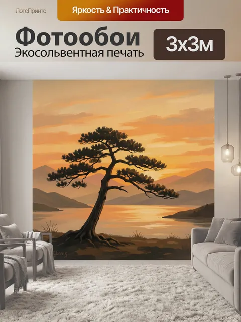 Фотообои Сосна у озера на закате