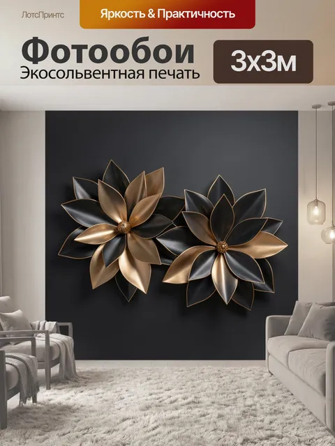 Фотообои Абстрактные металлические цветы