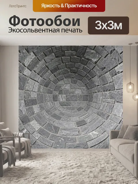 Фотообои Серый круговой кирпичный узор