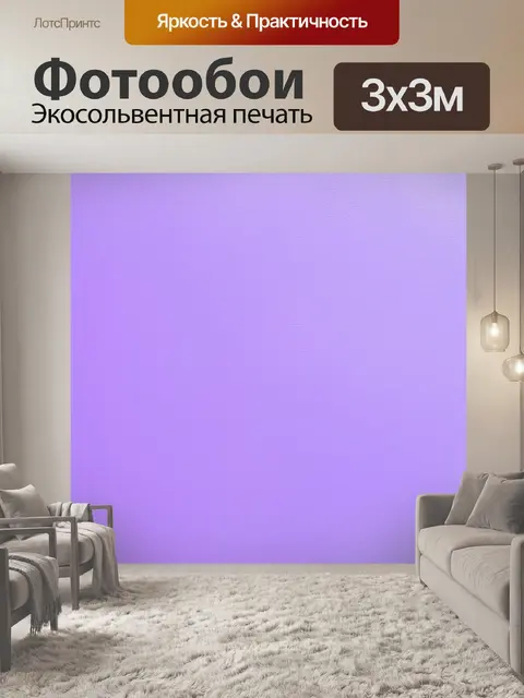Фотообои гладкий фон пастельного фиолетового цвета
