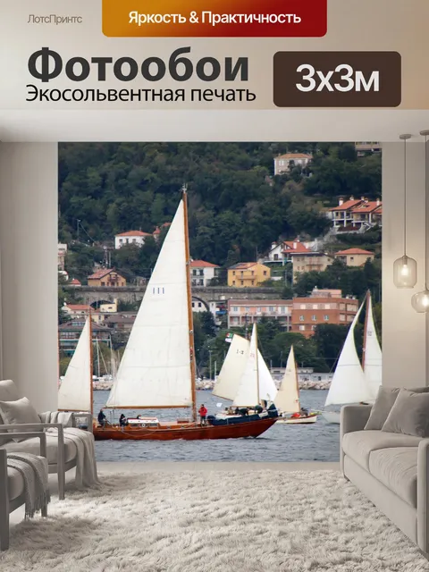 Фотообои Парусники