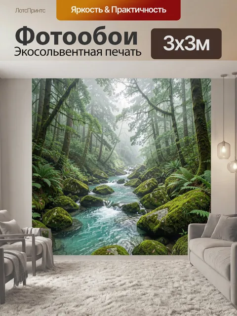 Фотообои Тропический лес и горная река