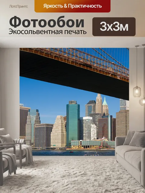 Фотообои Бруклинский мост горизонта