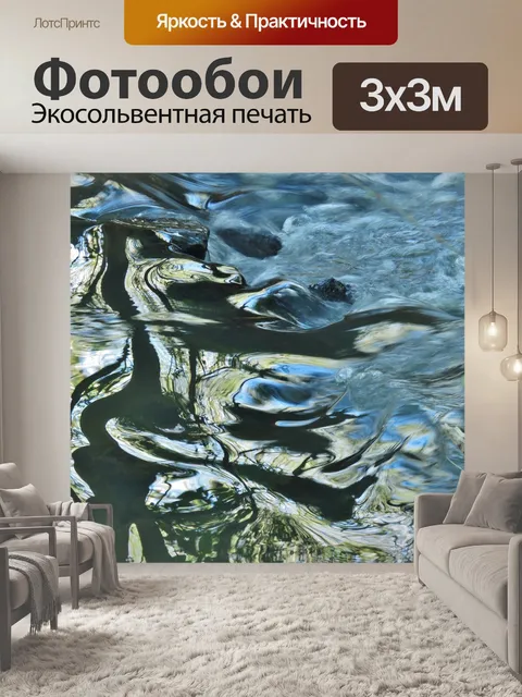 Фотообои Вода