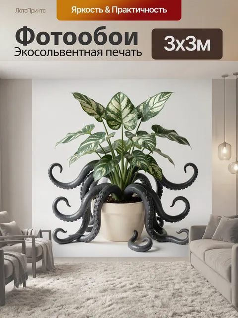 300 × 300 см · Экосольвентная печать