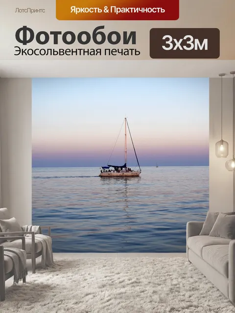 Фотообои Море