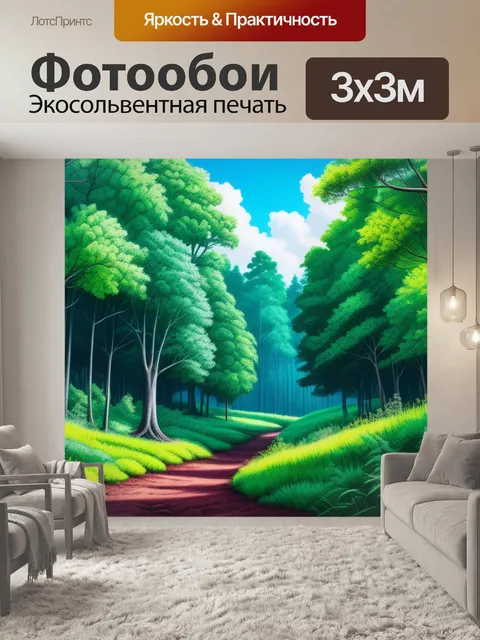Фотообои пейзаж с лесом рисунок