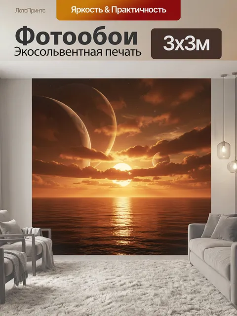Фотообои Фантастический закат над океаном