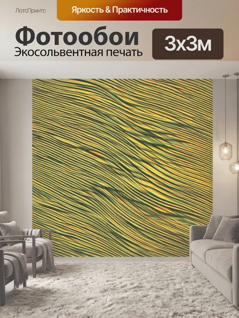 Фотообои паттерн с абстрактными волнами и градиентами
