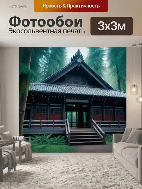 Фотообои древесная архитектура в лесной местности