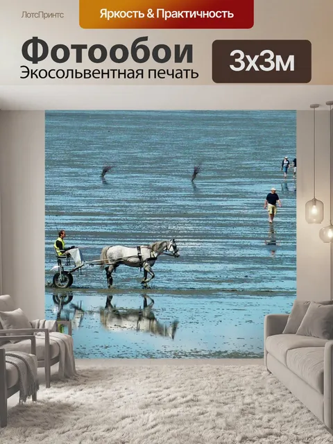 Фотообои Ватт