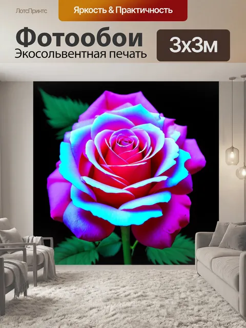 Фотообои розы в стиле неоновый, неожиданные абстракции и формы, погружающие в сюрреализм