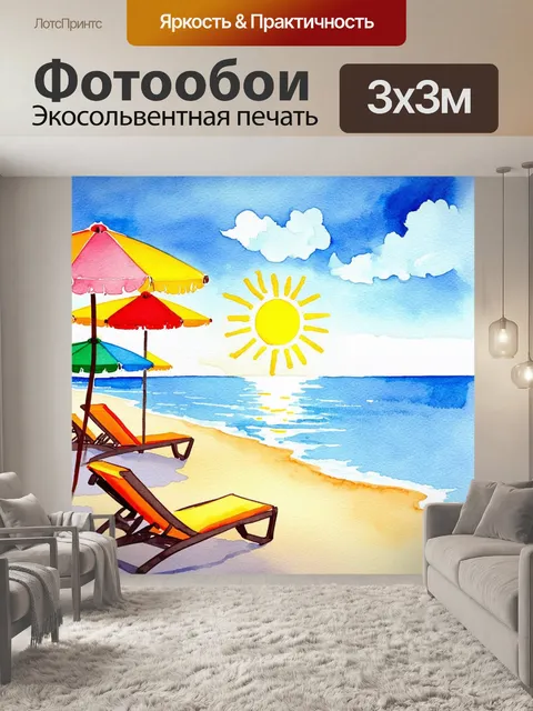 Фотообои изобрази яркий утренний пейзаж на морском берегу с пляжем, на котором раскинуты яркие зонтики и лежаки