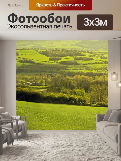 Фотообои Пейзаж