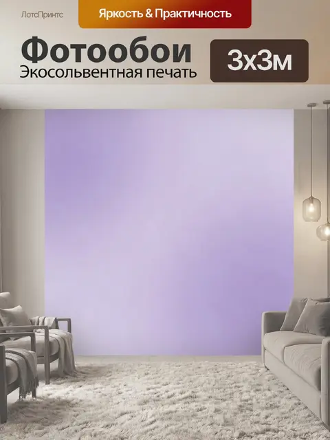Фотообои Лавандовый градиент с мягкой дымкой