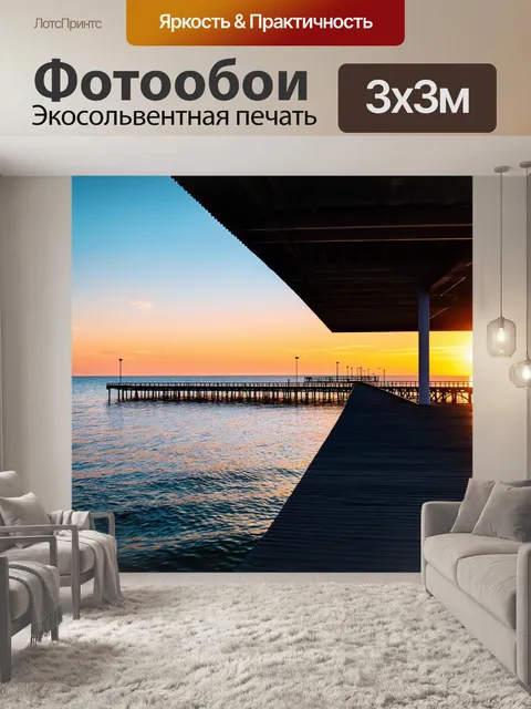Фотообои пейзаж в стиле минимализм: современный пирс на фоне заката