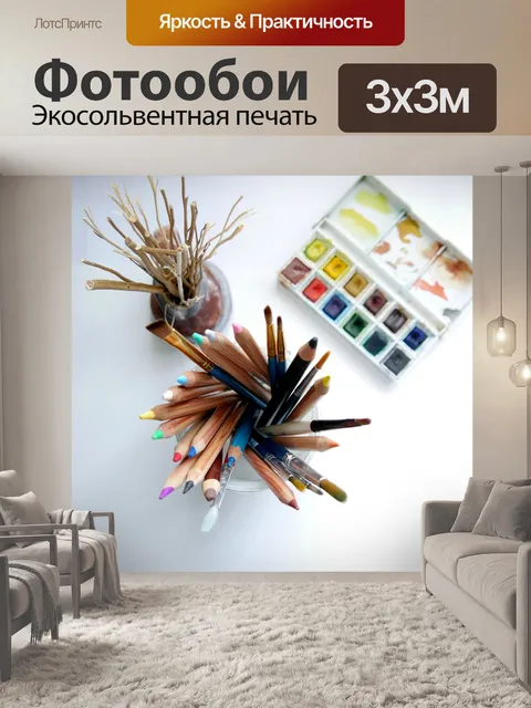 Фотообои Акварель