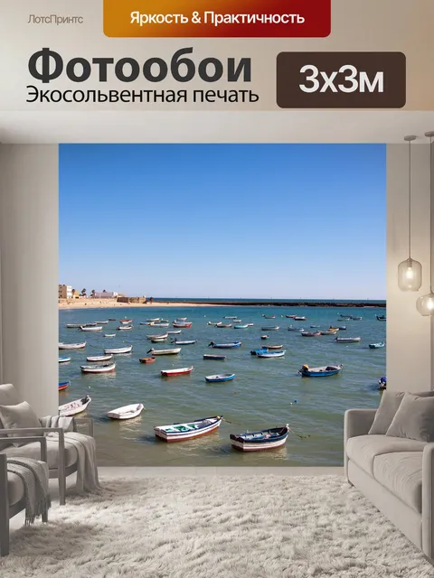 Фотообои Море