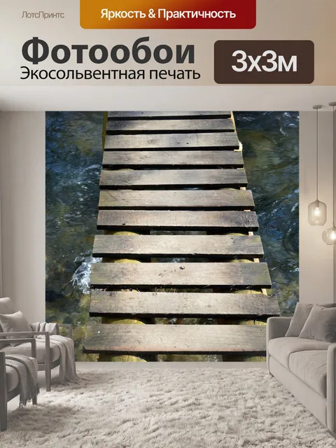 Фотообои Мост