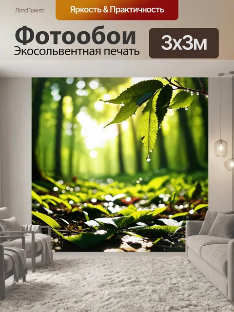 Фотообои пышный лес в теплый день