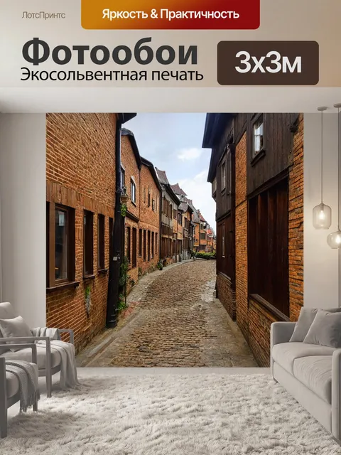 Фотообои старинный город: коричневые кирпичи и деревянные фасады