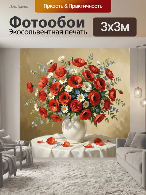 Фотообои Яркий букет полевых цветов