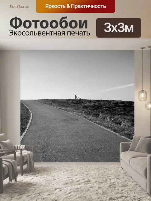 Фотообои Пейзаж
