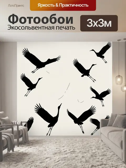 Фотообои Силуэты птиц в полёте