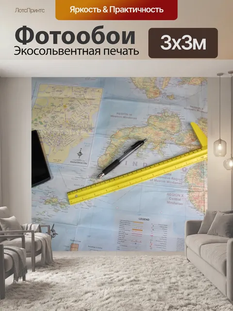 Фотообои Карта