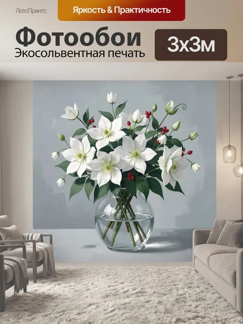 Фотообои Белые цветы в стеклянной вазе