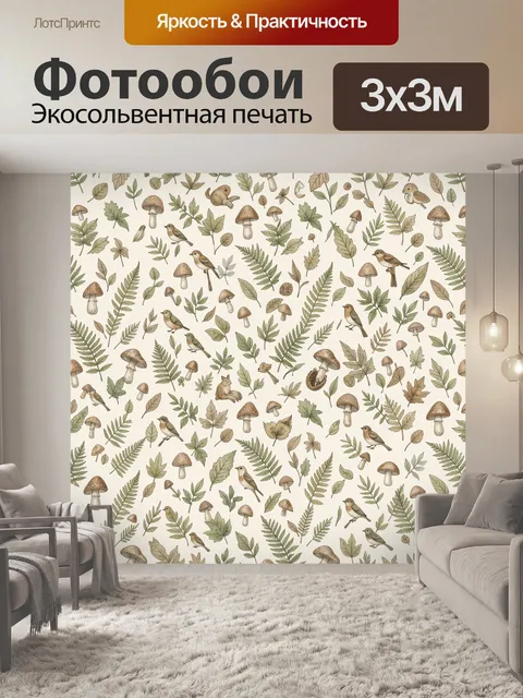 Фотообои Лесные птицы и грибы в узоре