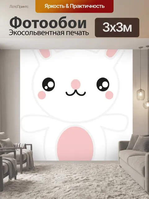 Фотообои Кролик