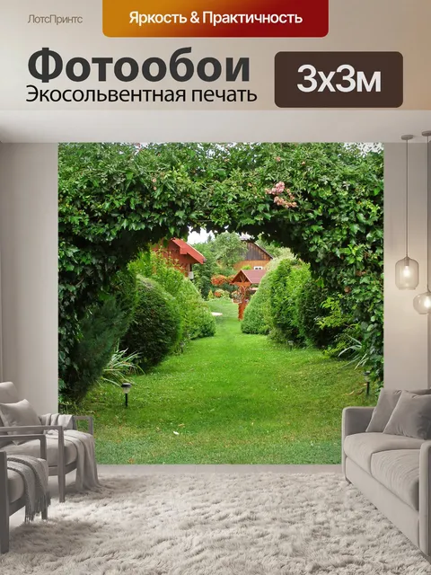 Фотообои Сад