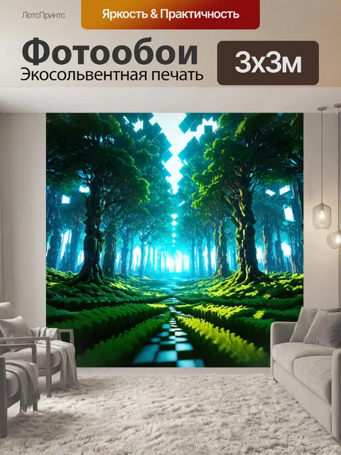 фотообои лес в стиле научная фантастика