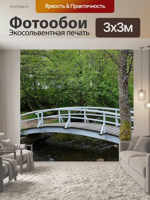 Фотообои Мост