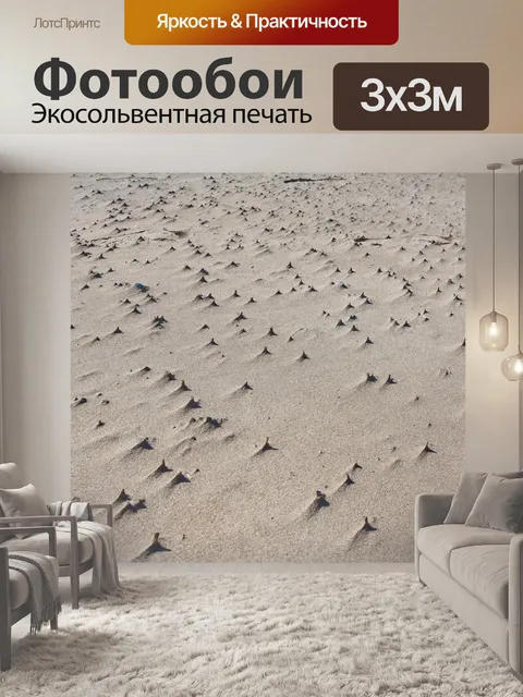 Фотообои Ветер