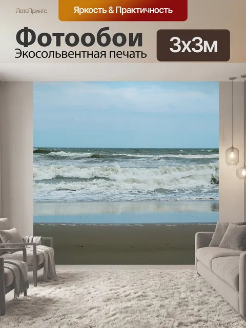 Фотообои Водоем