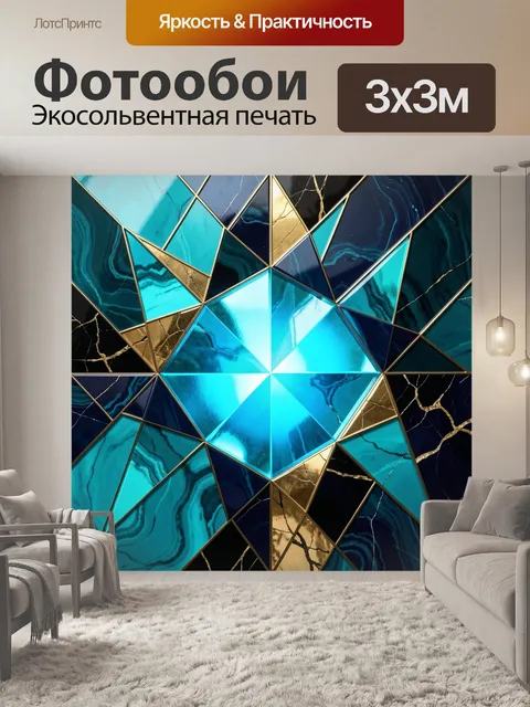 Фотообои Абстрактная геометрическая мозаика