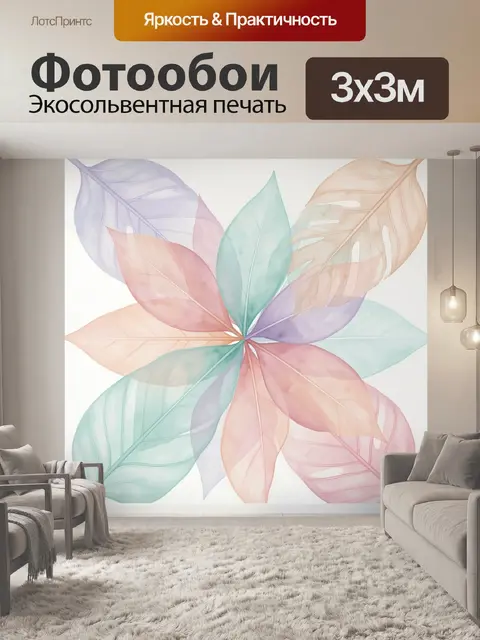 Фотообои Пастельные тропические листья
