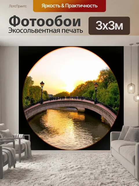 Фотообои винтаж: мост через реку, где старинные фонари освещают пути пешеходов