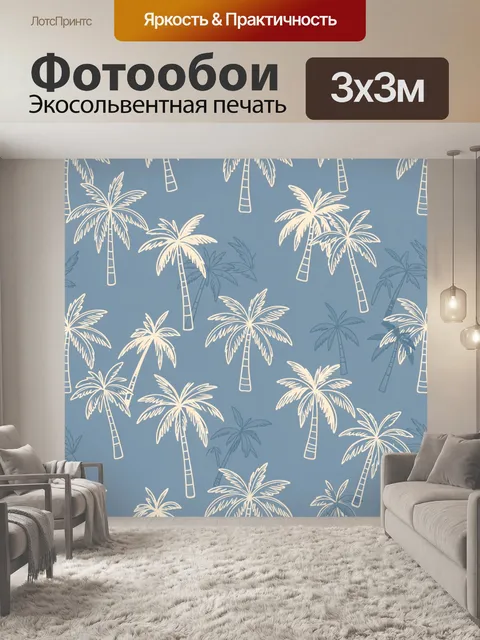 Фотообои Пальмы на голубом фоне