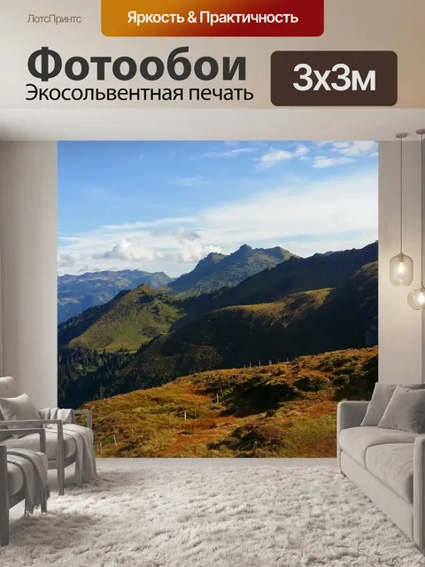 Фотообои Швейцария горы